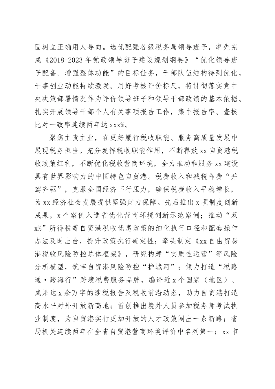 全省税务系统干部队伍建设工作会议讲话20241030_第2页