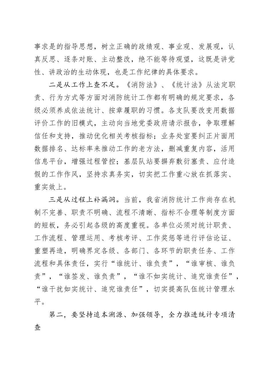全省统计工作动员部署会上的讲话_第2页