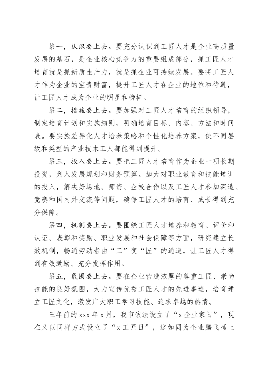 全市＂培育工匠人才提升创新能力＂座谈会讲话_第2页