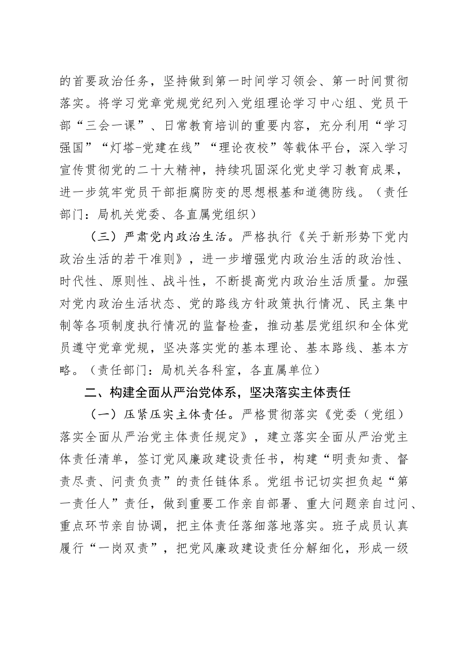 全市2024年推进全面从严治党暨党风廉政建设工作要点_第2页