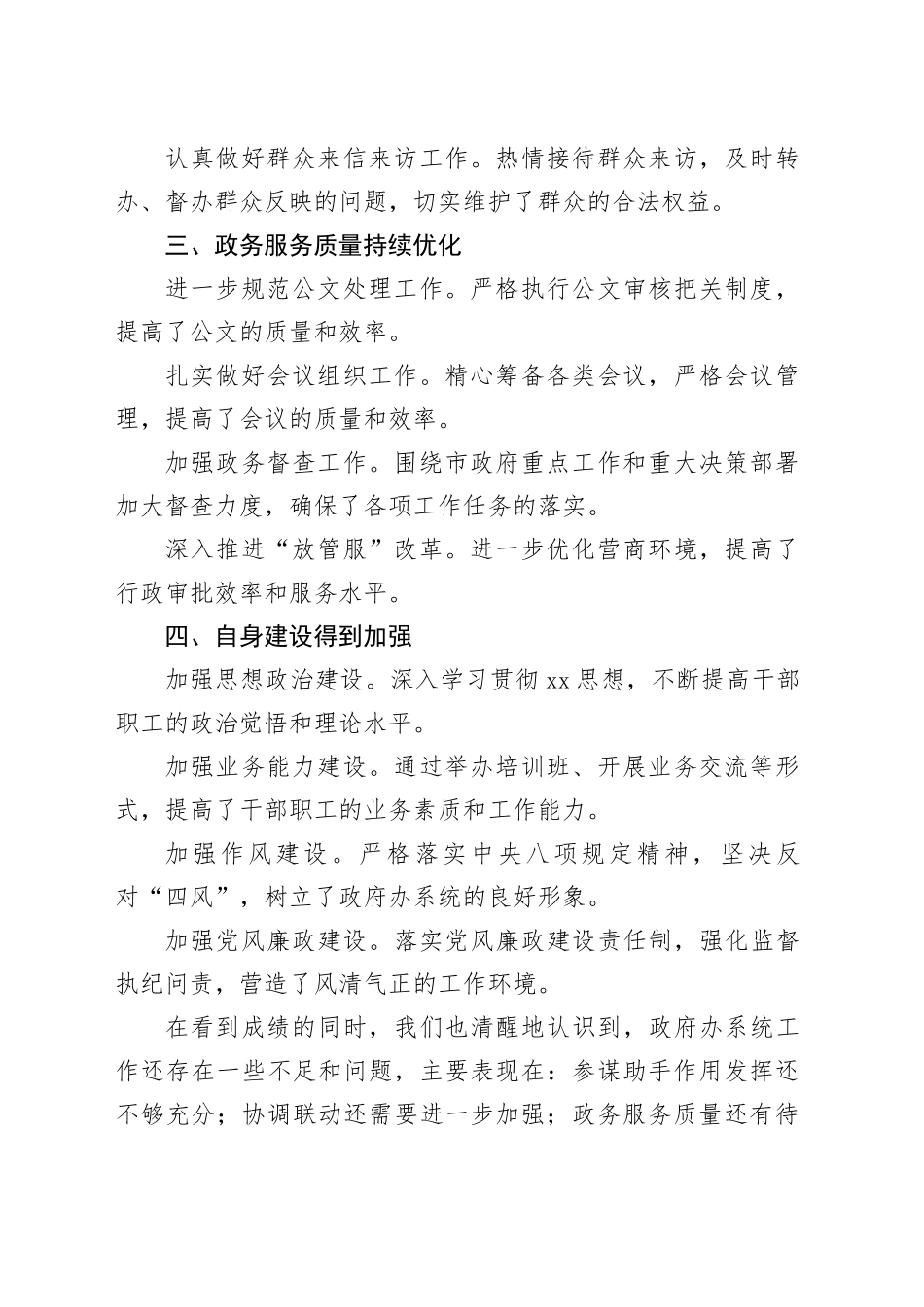 全市2024年一季度政府办系统工作总结_第2页