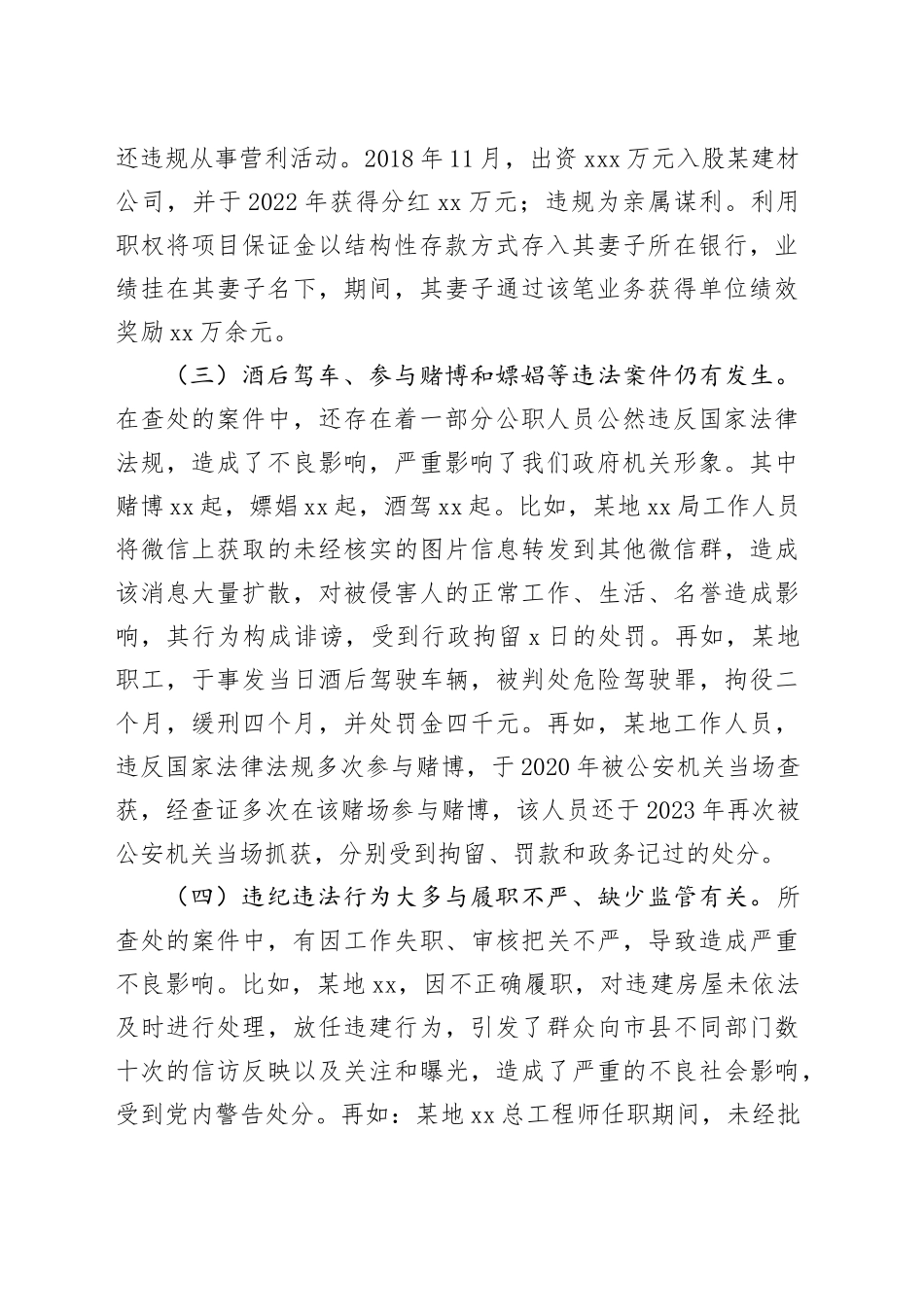 全市xx系统违纪违法案例剖析_第2页