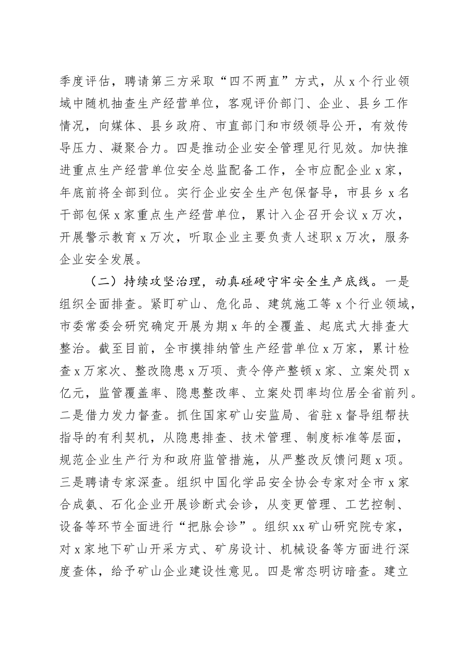 全市安全生产工作自查报告总结汇报20241023_第2页