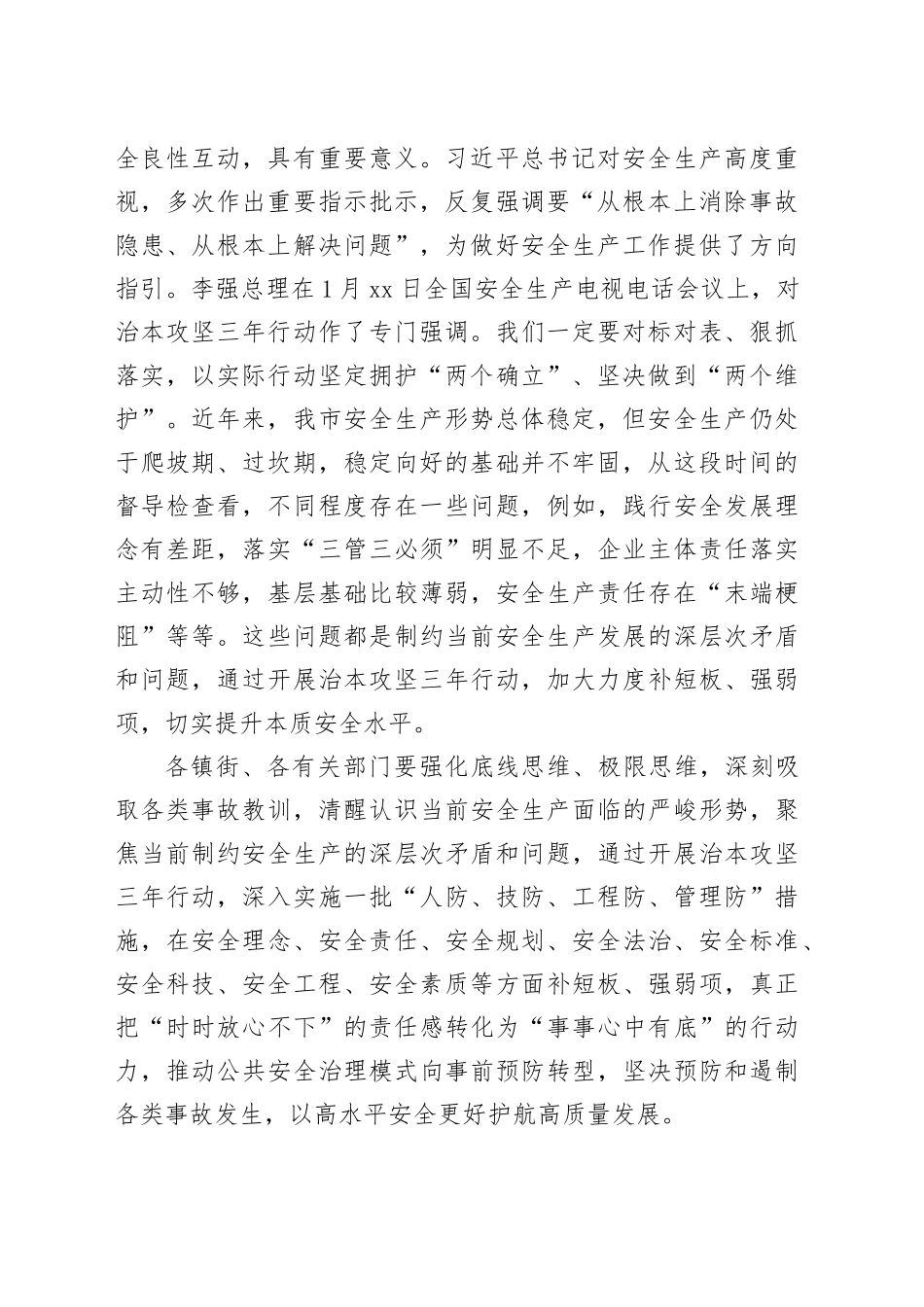 全市安全生产治本攻坚三年行动推进会议讲话提纲_第2页