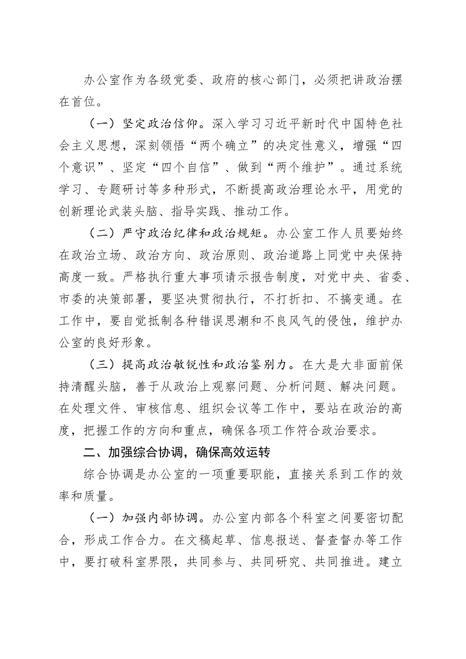 全市办公室主任工作会议讲话20240918_第2页