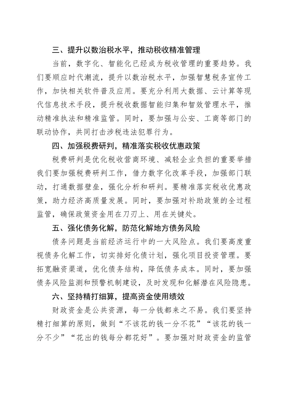 全市财税工作会议讲话_第2页