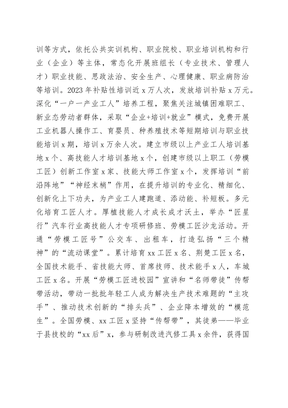 全市产业工人队伍建设改革工作会议讲话20241030_第2页