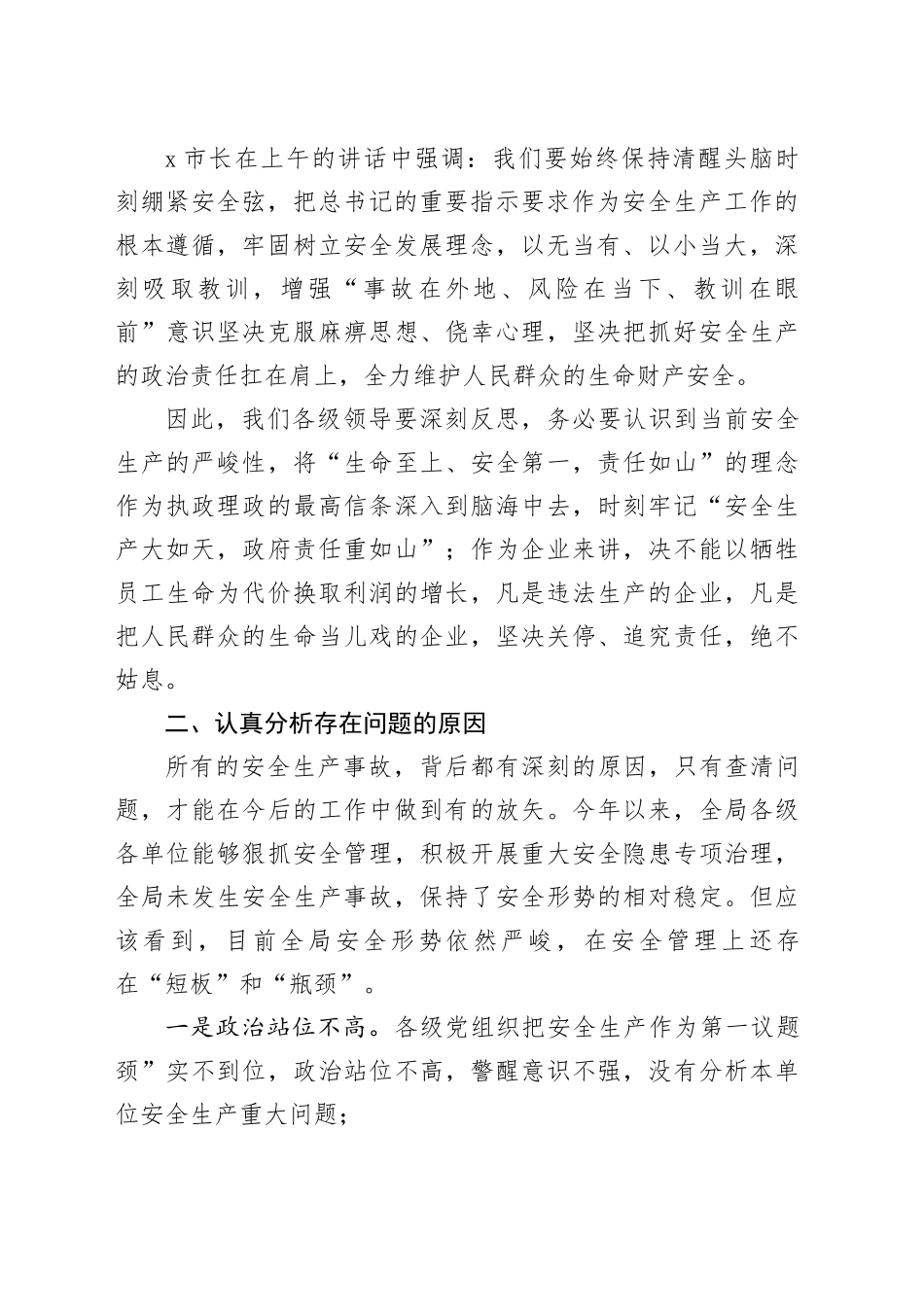 全市城市管理系统安全生产工作会议讲话_第2页