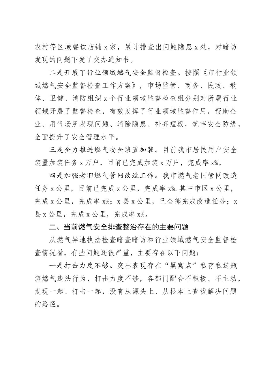 全市城镇燃气安全专项整治工作部署推进会议讲话_第2页