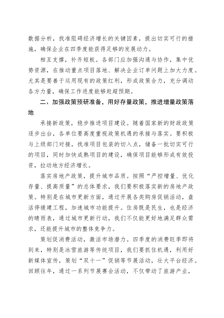 全市冲刺第四季度工作动员部署会议讲话20241025_第2页