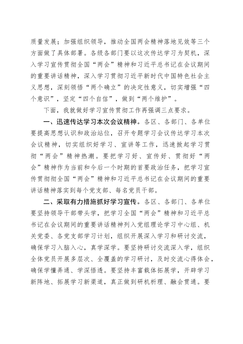 全市传达学习2024年全国两会精神会议主持词和总结讲话20240320_第2页
