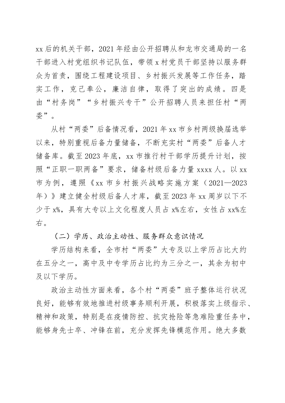 全市村两委人才培养工作会议讲话20241030_第2页