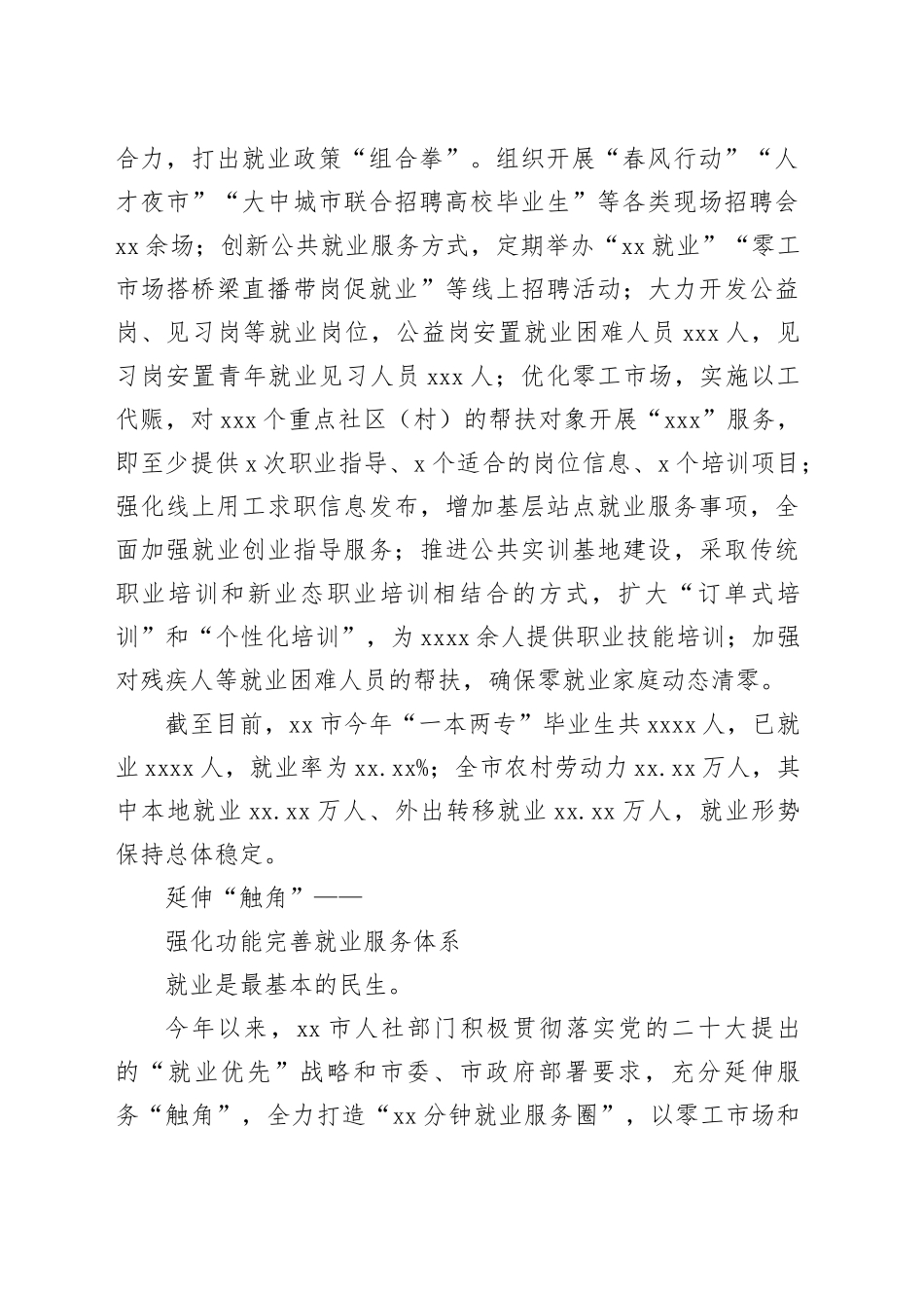全市大力推动返乡创业就业工作汇报（2篇）_第2页