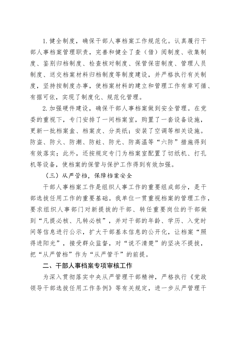 全市档案管理工作交流汇报材料_第2页