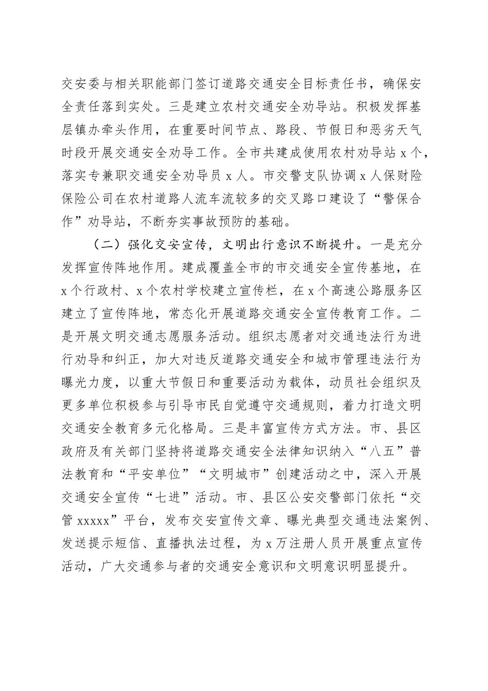 全市道路交通安全管理工作会议讲话20240828_第2页