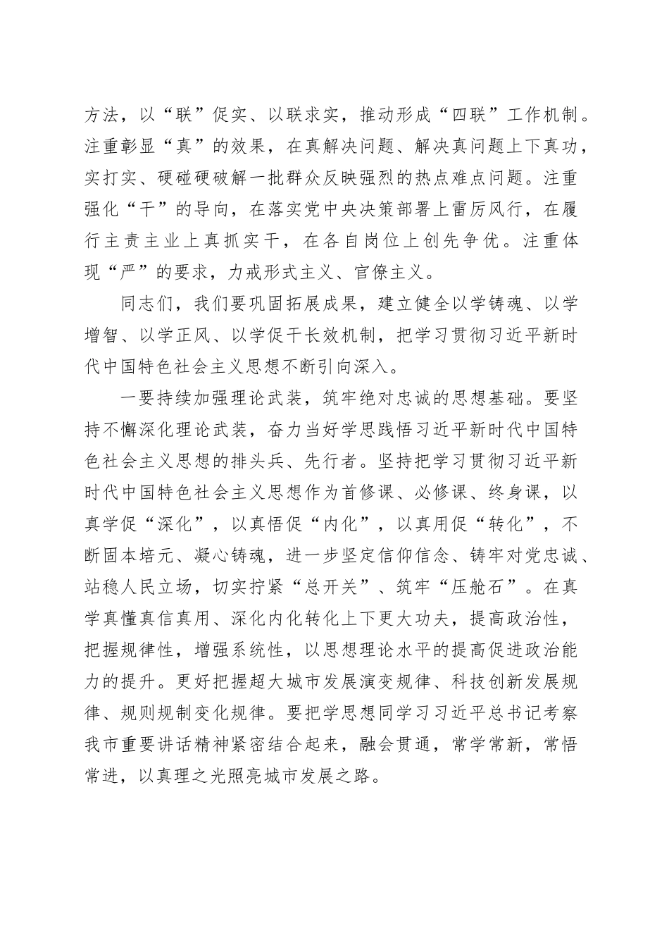 全市第二批主题教育总结会议讲话20240226_第2页