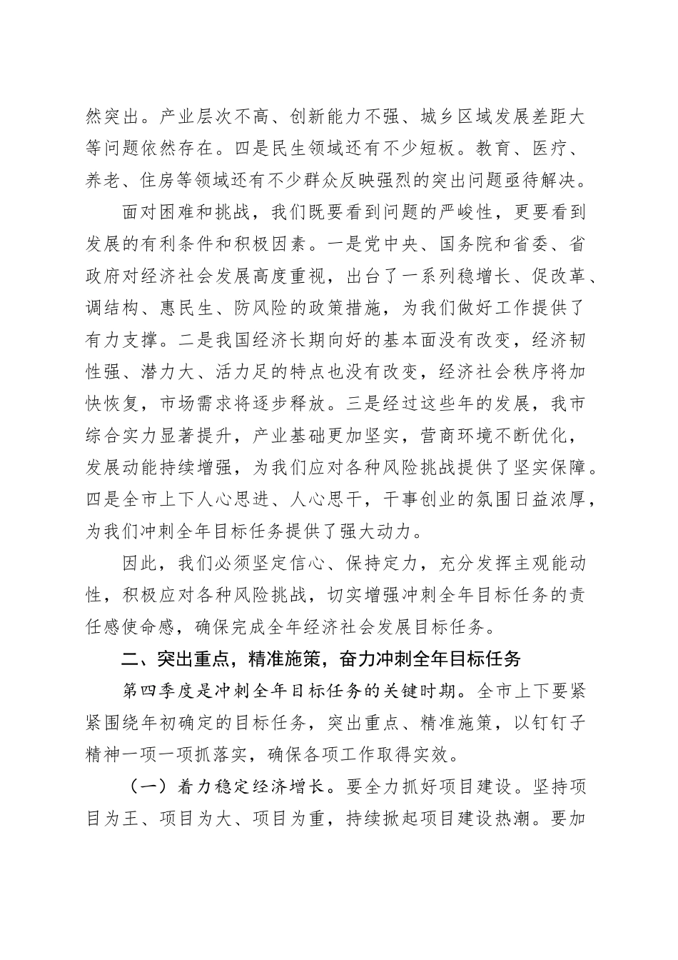 全市第四季度工作动员部署会议讲话20241023_第2页