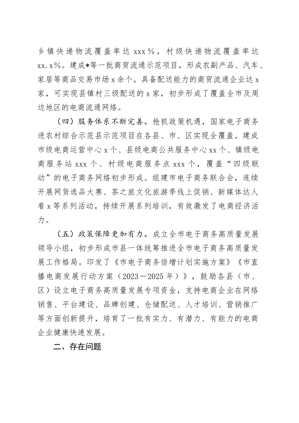 全市电商产业发展情况调研报告_第2页