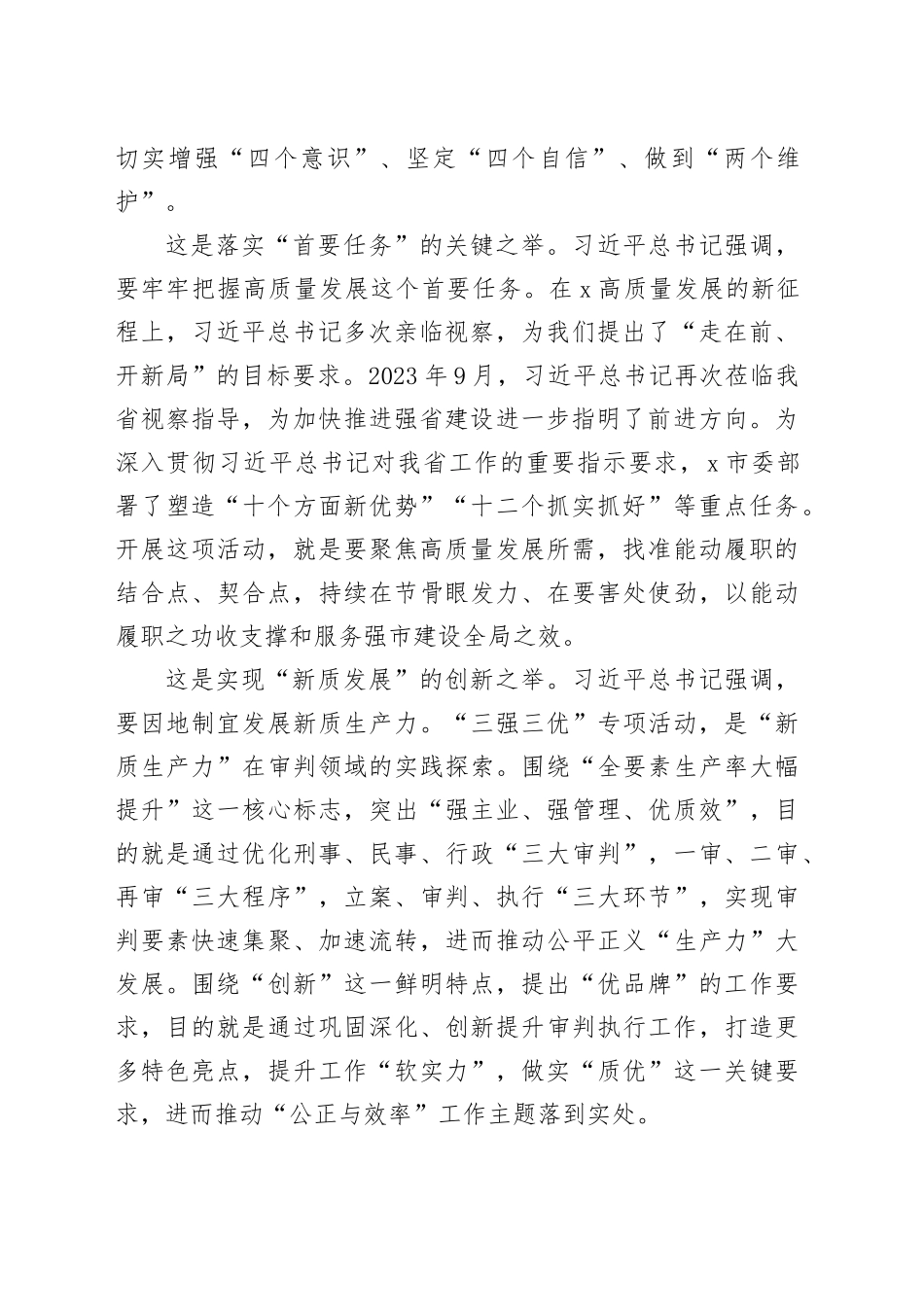 全市法院审判管理工作会议讲话_第2页