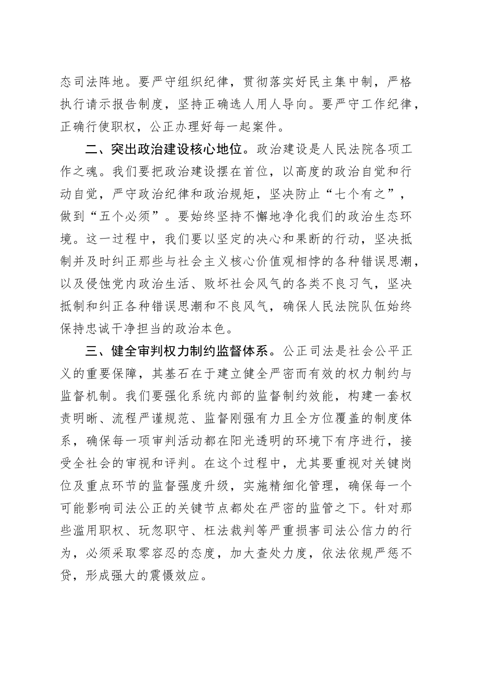 全市法院系统2024年党风廉政建设和反腐败工作会议讲话20240506_第2页