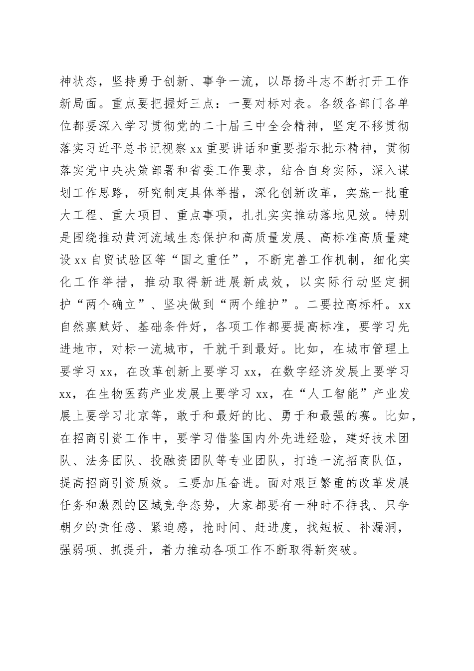 全市改革攻坚暨高质量发展“擂台比武”大会讲话20240805_第2页