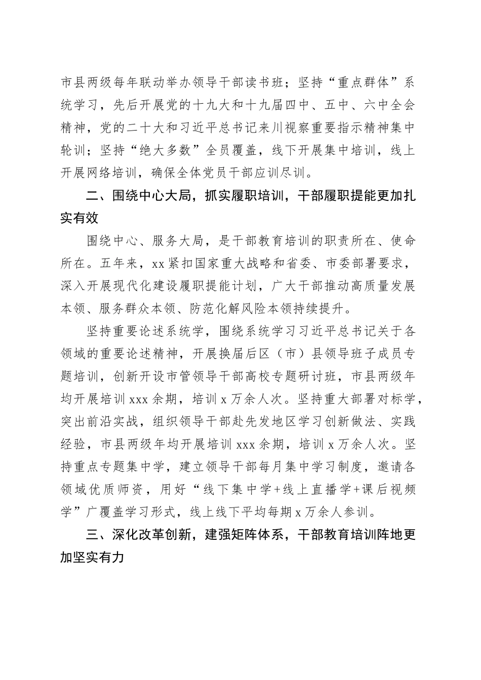 全市干部教育培训工作五年工作总结材料_第2页