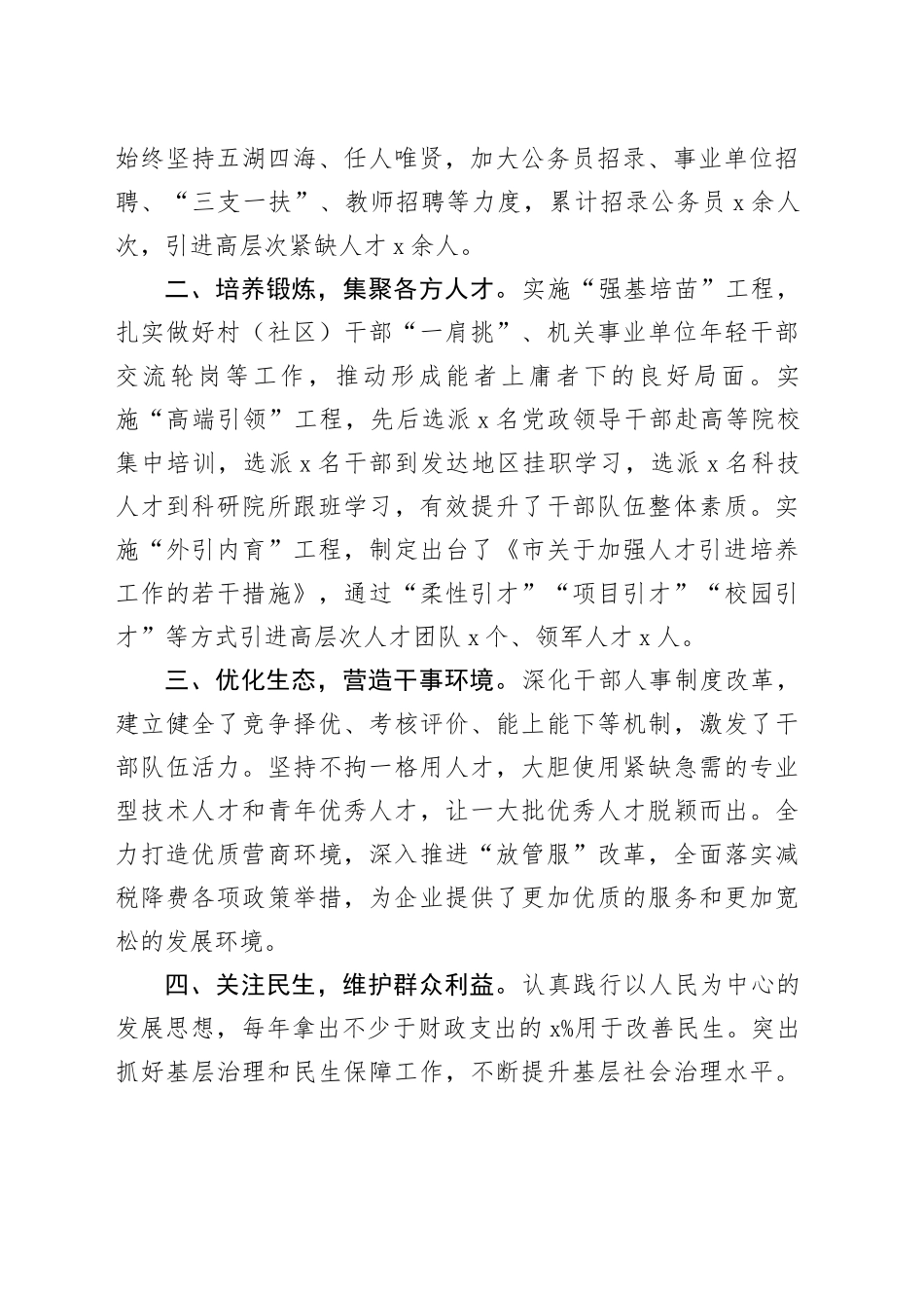 全市干部人才队伍建设工作会议讲话20240930_第2页