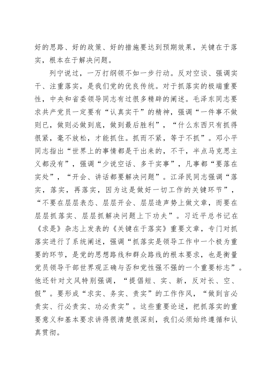 全市干部作风整顿活动动员大会讲话_第2页