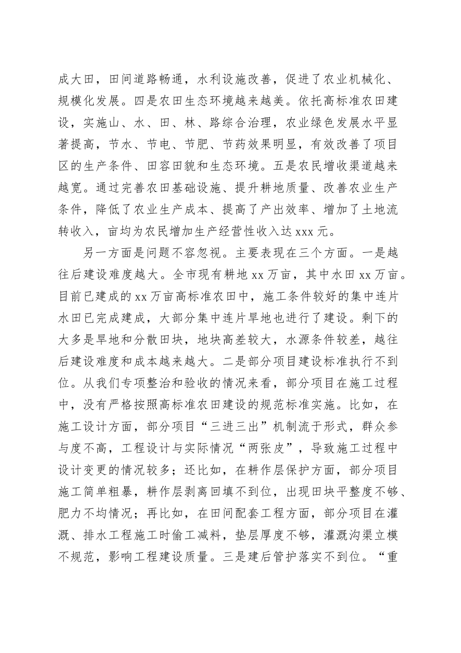 全市高标准农田建设领导小组工作会上的讲话_第2页