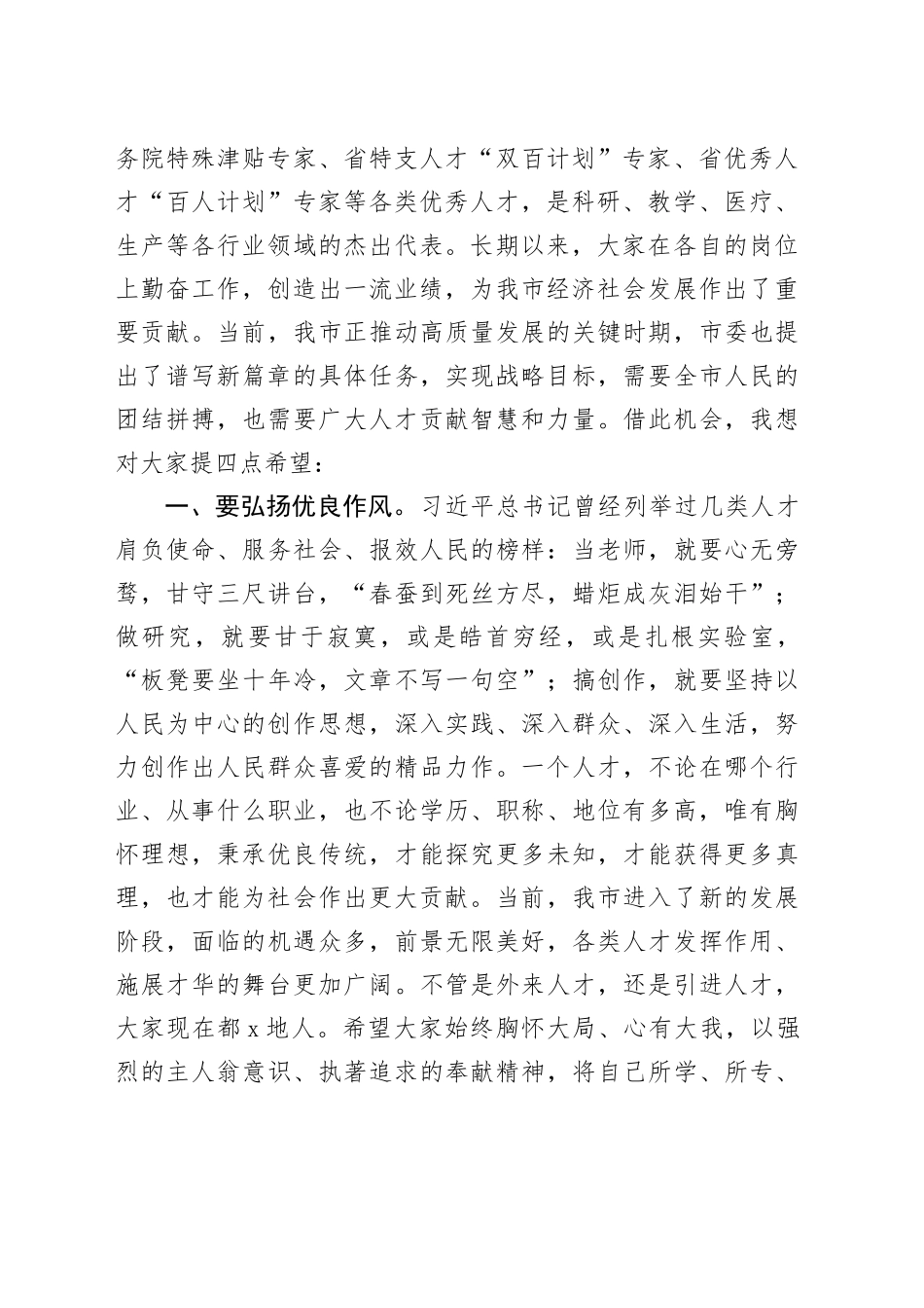 全市高层次人才疗养休假座谈会讲话_第2页