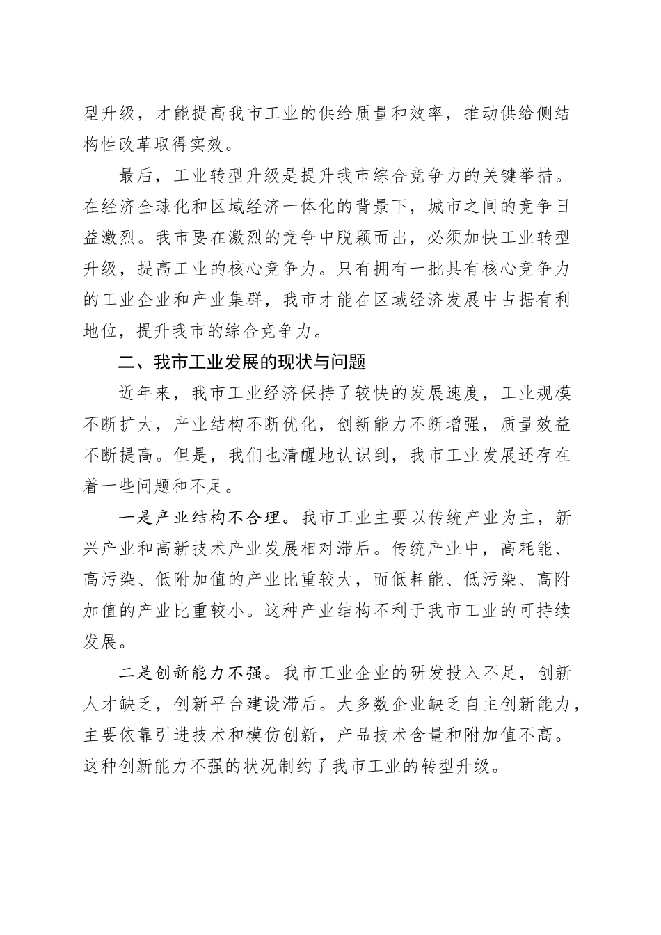 全市工业转型升级工作会议讲话20241108_第2页