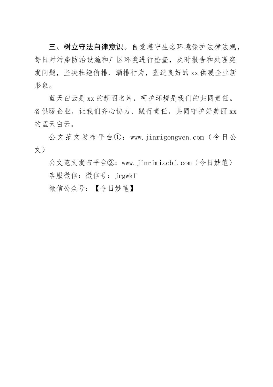 全市供暖企业，这份环保倡议书请查收_第2页