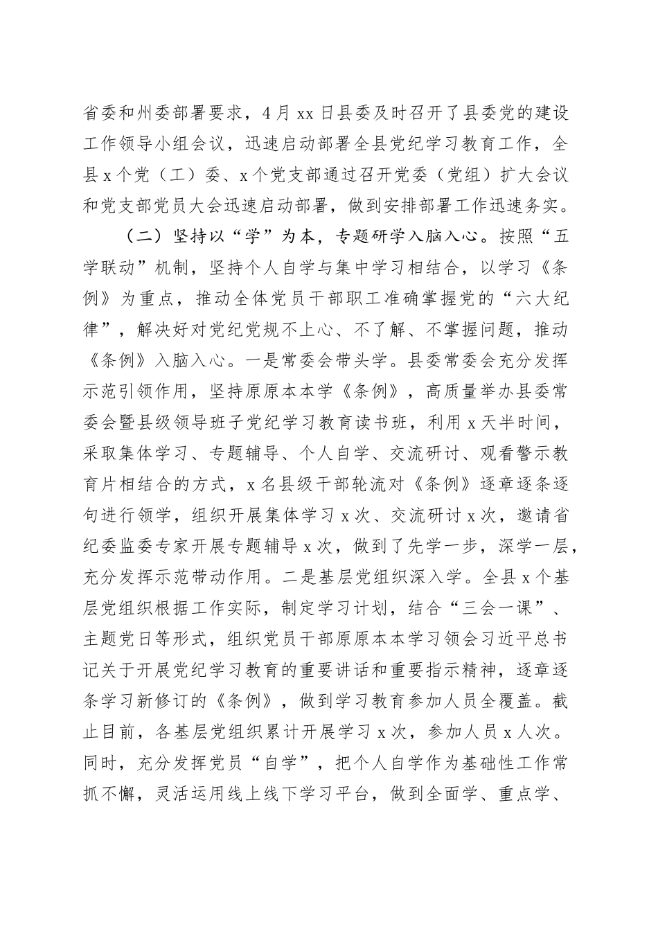 全市巩固拓展党纪学习教育成果工作会议讲话20241025_第2页