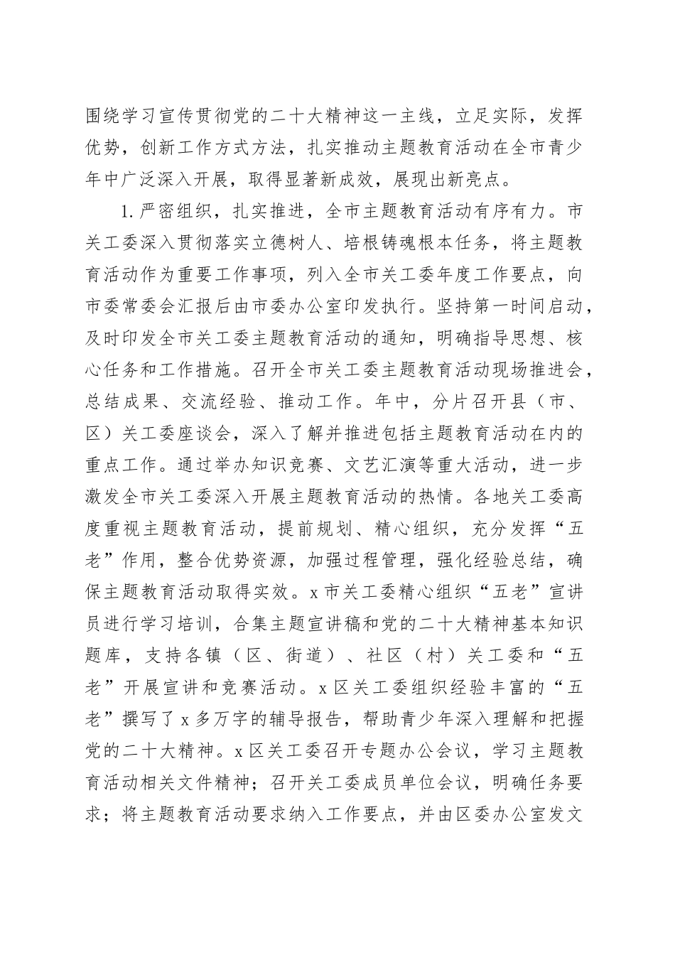 全市关工委＂老少共抒爱国情、同心奋进新征程＂主题教育现场推进会讲话_第2页