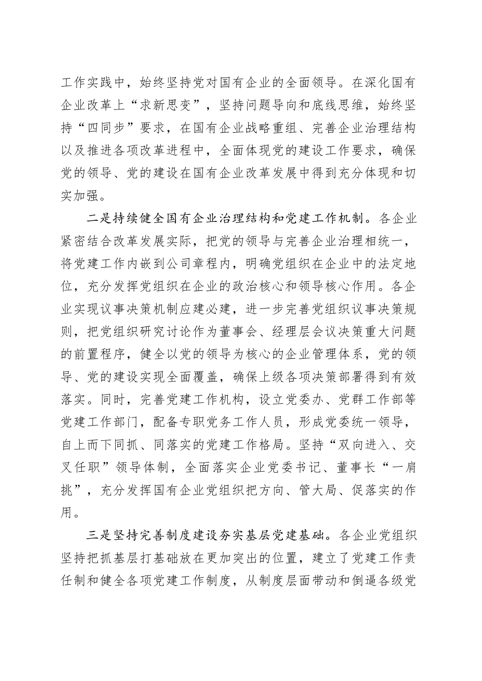 全市国有企业基层党建整体提升现场推进会议讲话20240717_第2页