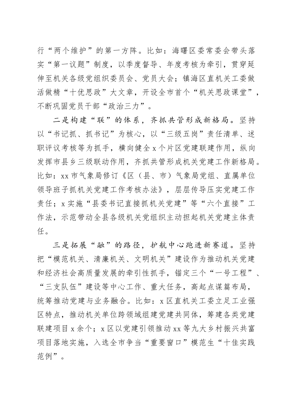 全市机关党建高质量发展工作会议讲话20240904_第2页