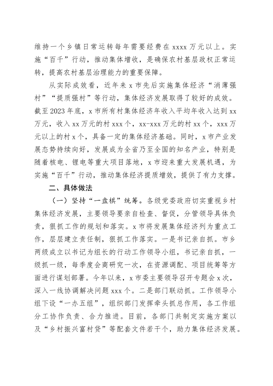 全市积极探索农村集体经济发展的思考和实践（3351字）_第2页