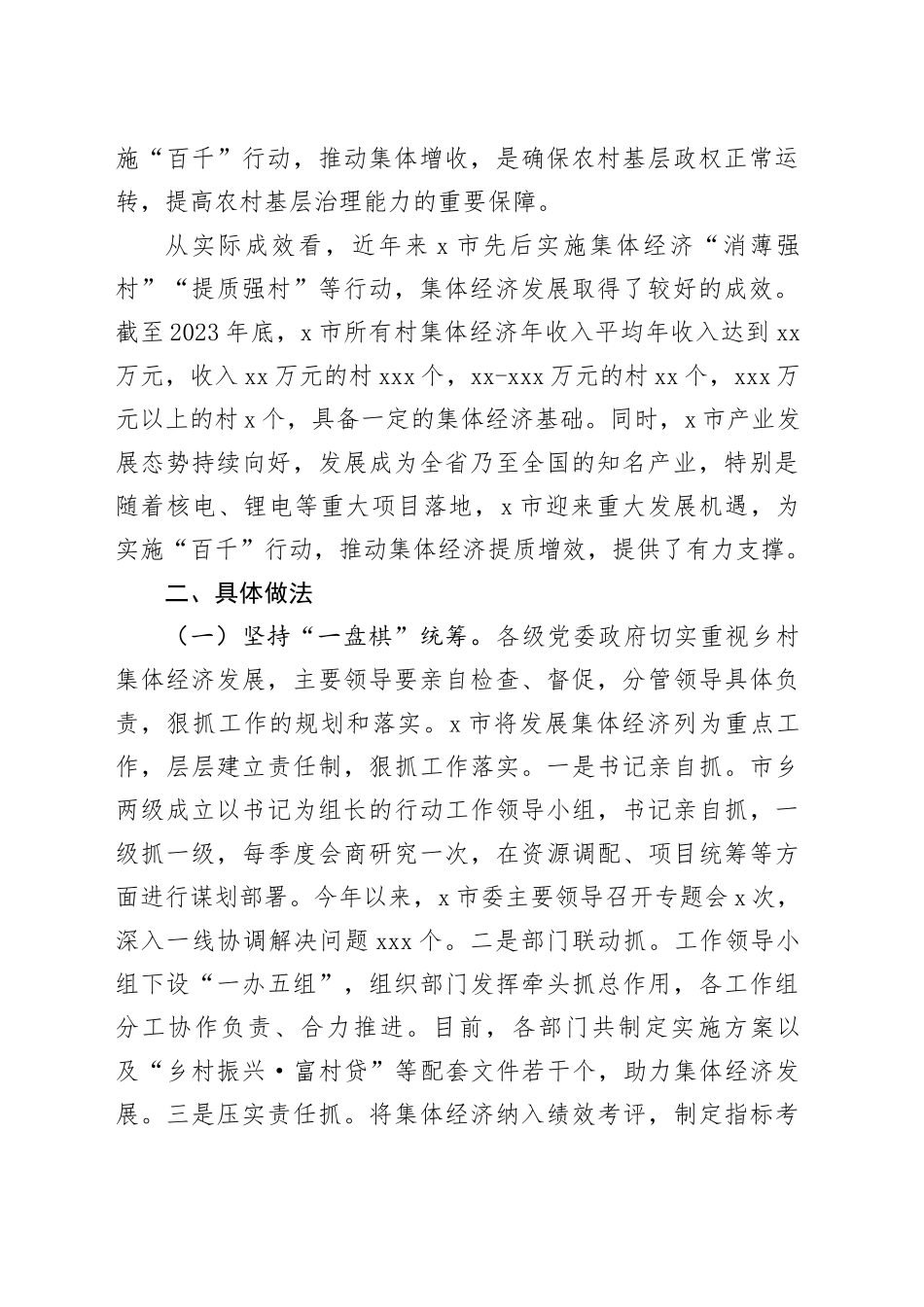 全市积极探索农村集体经济发展的思考和实践_第2页