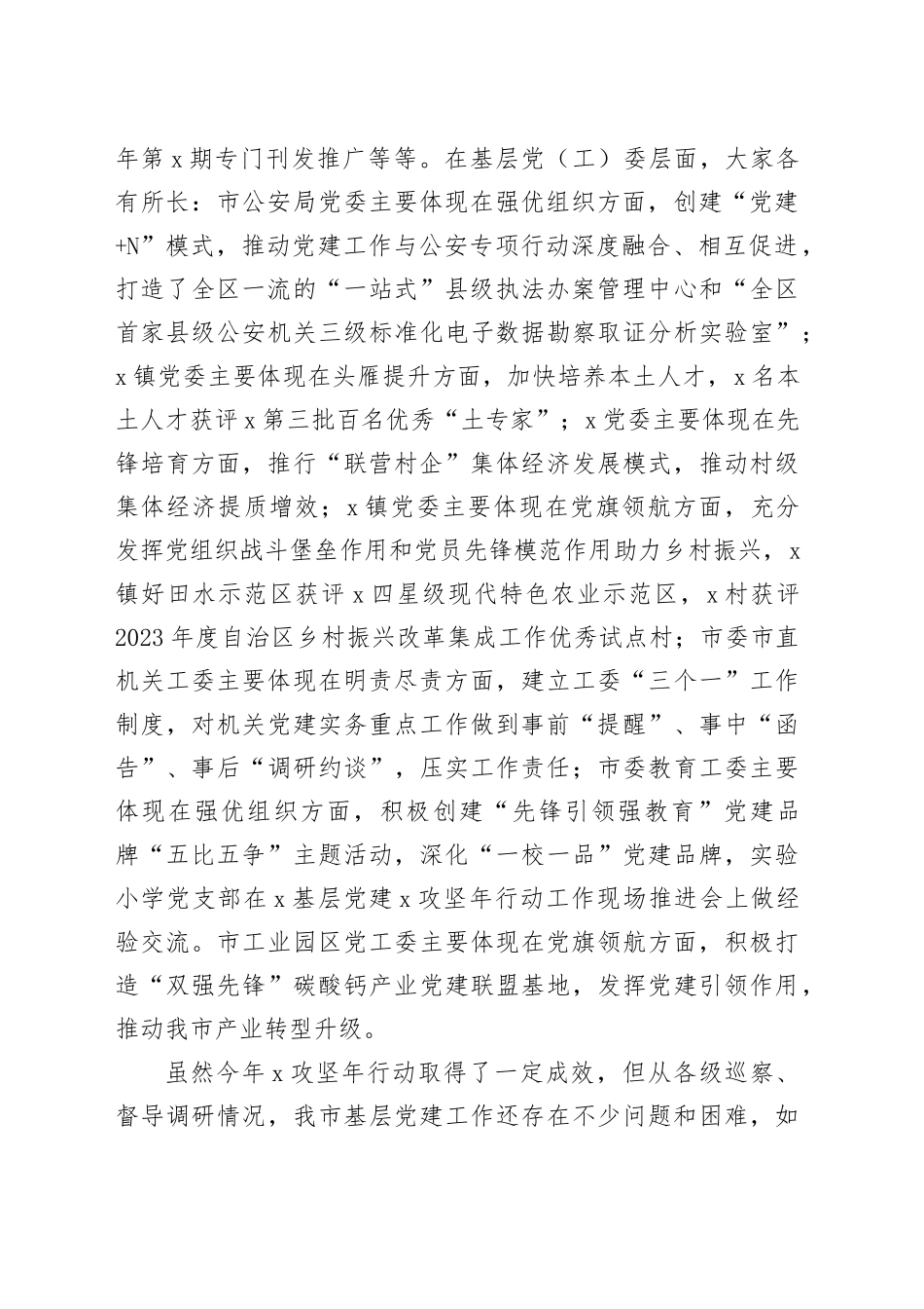 全市基层党建重点任务工作会议讲话20241009_第2页