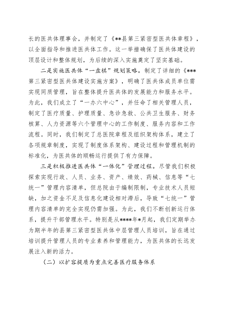 全市基层医疗卫生发展情况专题调研汇报_第2页