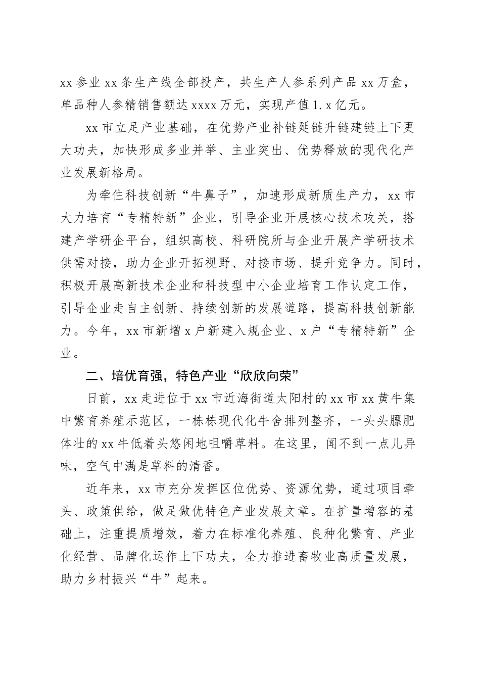 全市加快建设现代化产业体系支撑高质量发展综述_第2页