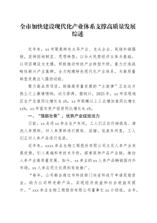 全市加快建设现代化产业体系支撑高质量发展综述