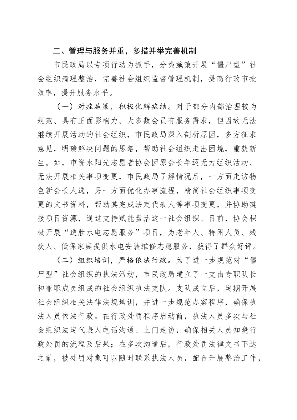 全市僵尸型社会组织专项清理整治工作会议讲话20241101_第2页