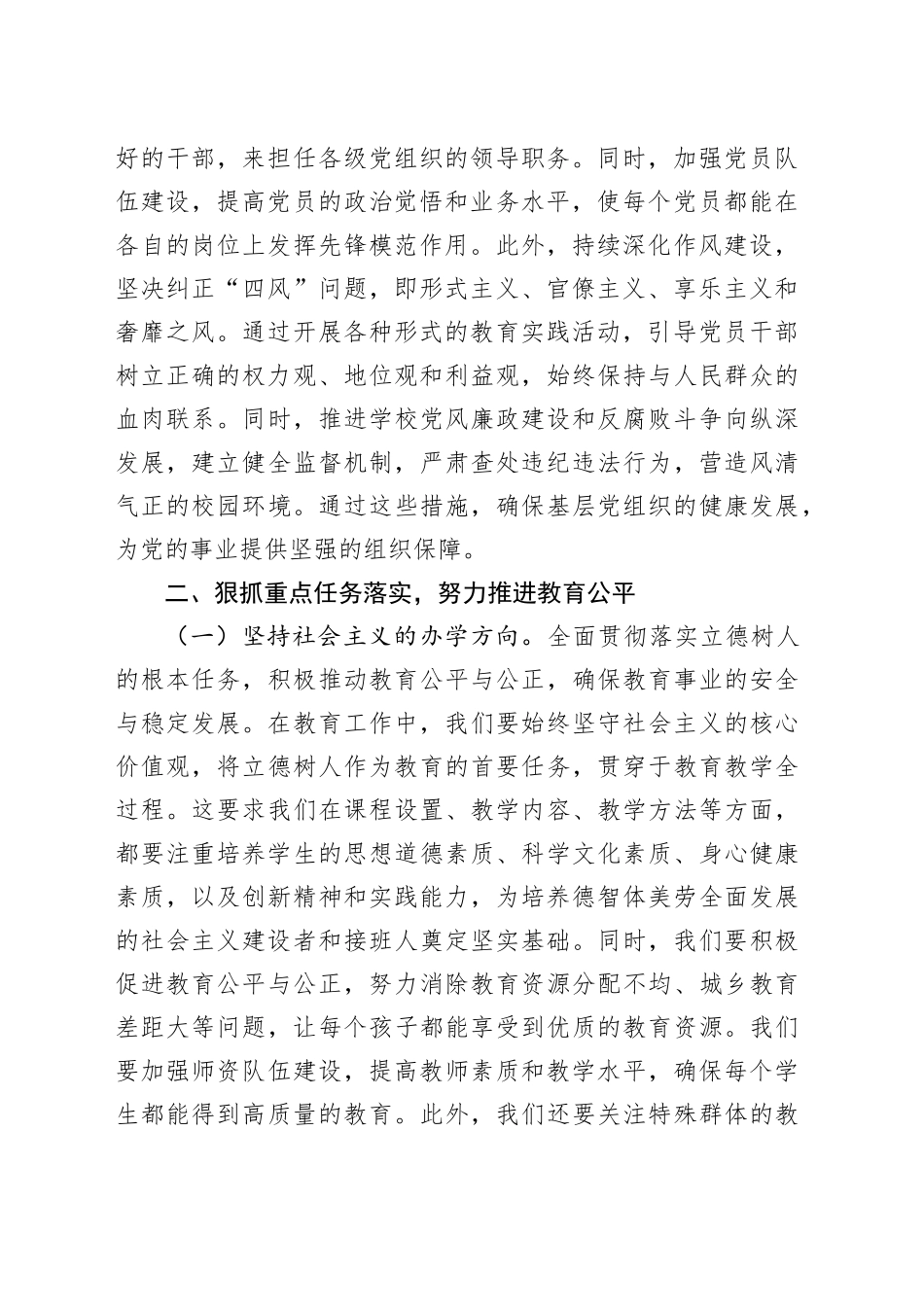 全市教育系统基层党建工作会议讲话20240918_第2页