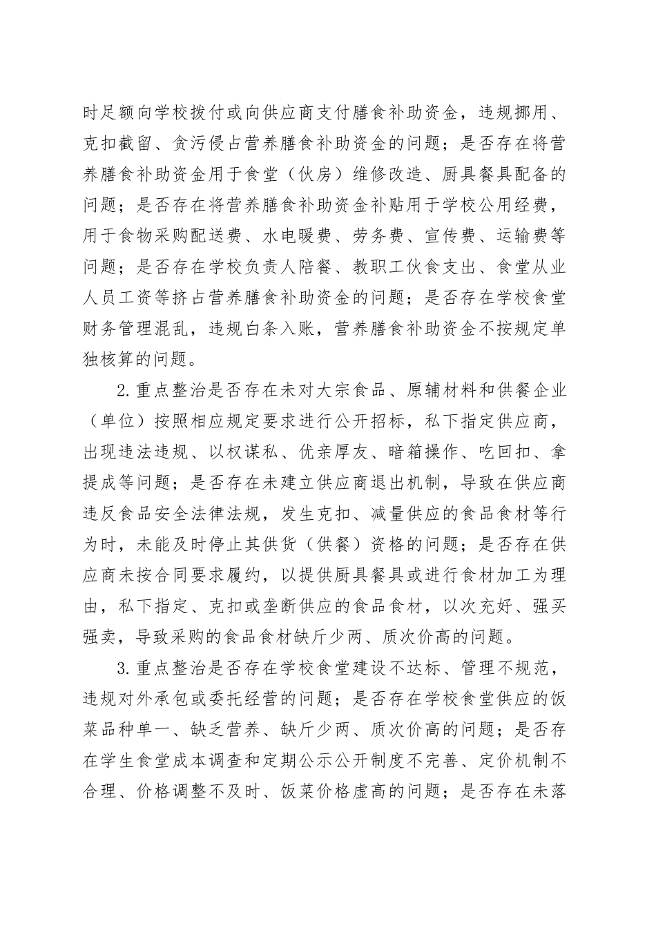 全市教育系统深入推进集中整治群众身边不正之风和腐败问题工作实施方案_第2页