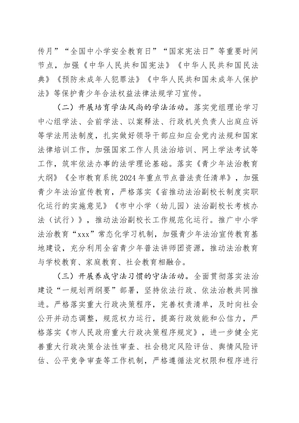 全市教育系统尊法学法守法用法专项行动实施方案_第2页