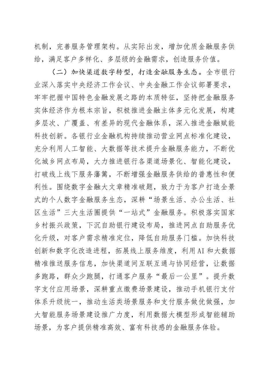 全市金融工作会议讲话20240719_第2页