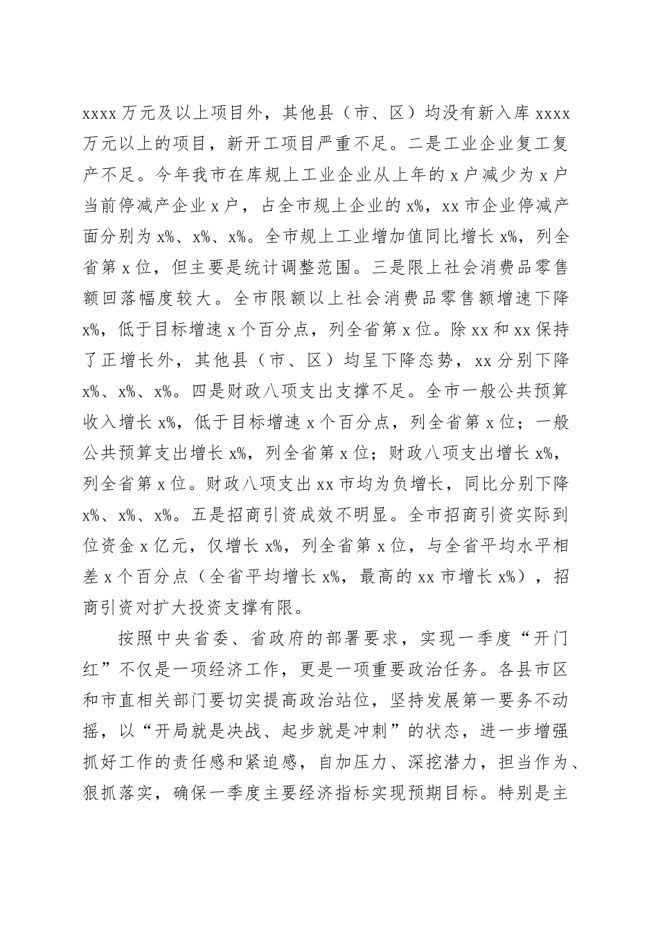 全市经济一季度开门红调度会议讲话20240226_第2页