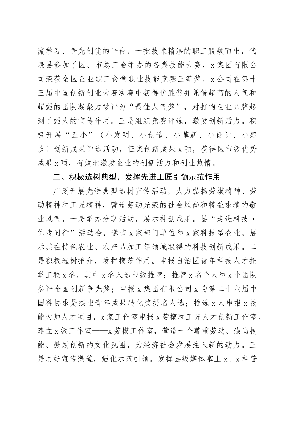 全市科技工作者座谈会讲话_第2页