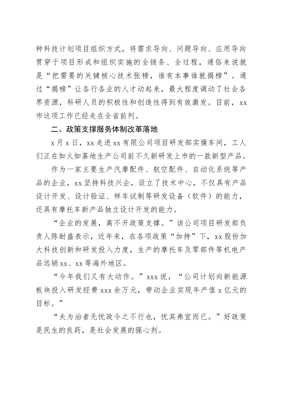 全市科技体制改革工作综述_第2页